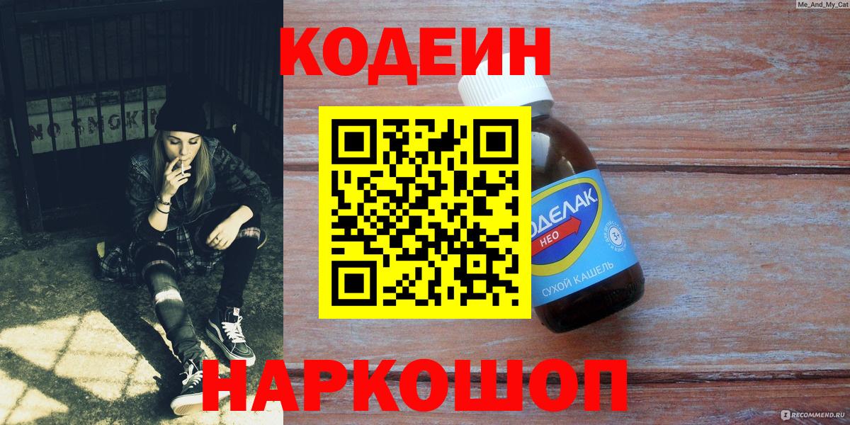 Кодеин Purple Drank  Вход с VPN  Кодеин напиток Lean (лин)  наркота  Строитель 