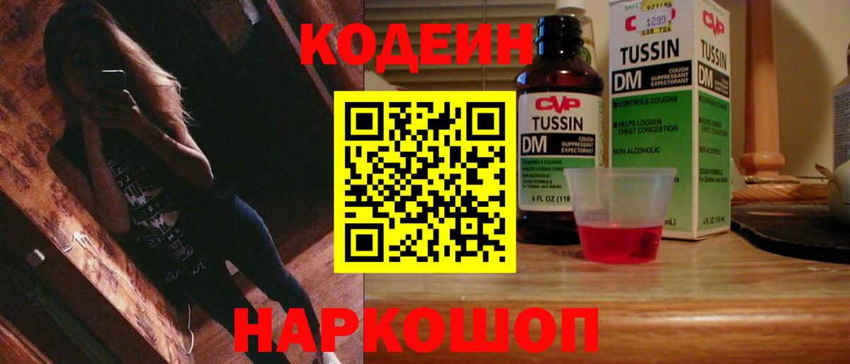 Кодеин напиток Lean (лин) Строитель