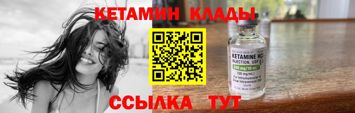 КЕТАМИН ketamine Строитель